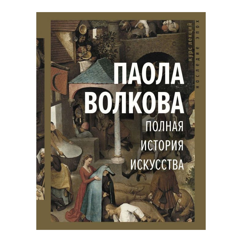 Повна історія мистецтва