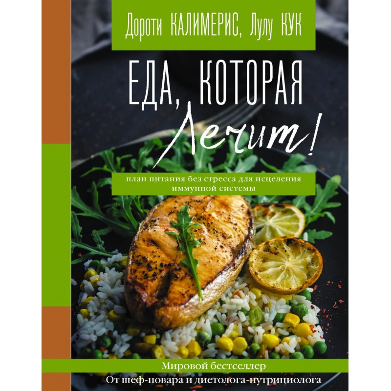 Еда, которая лечит!...