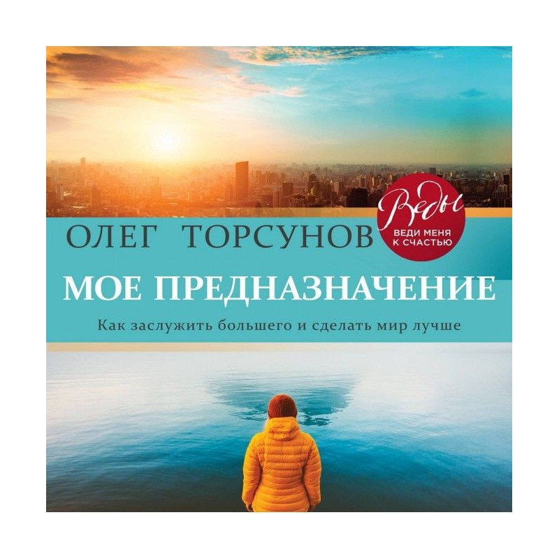 Моє призначення. Як...