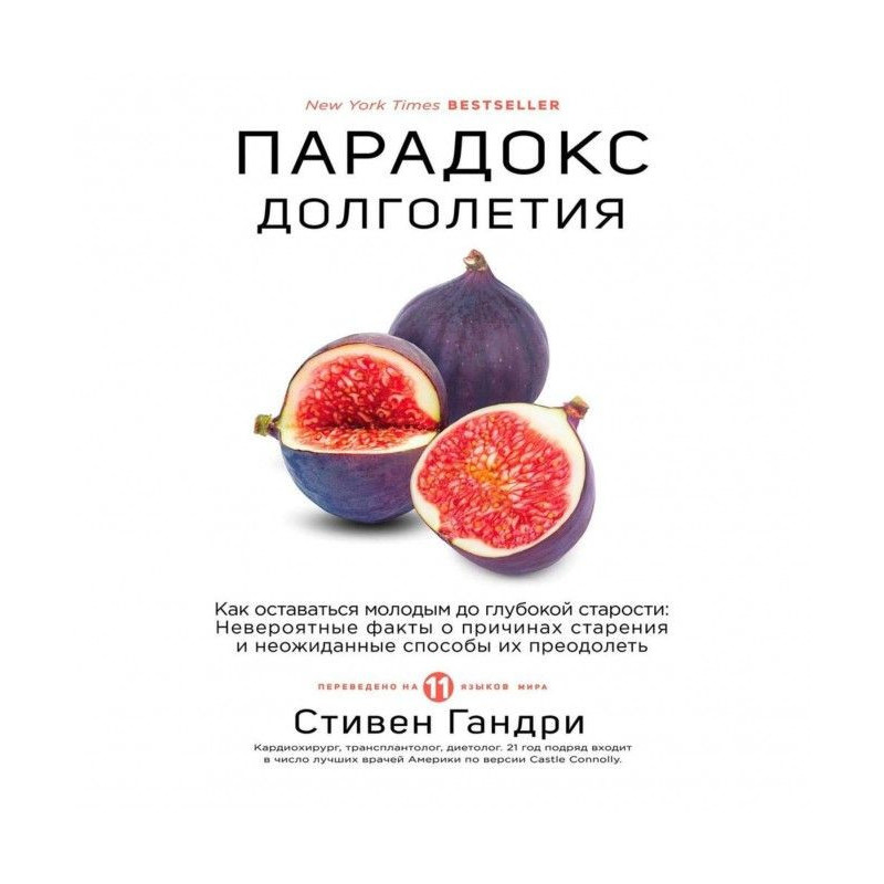Парадокс долголетия. Как...
