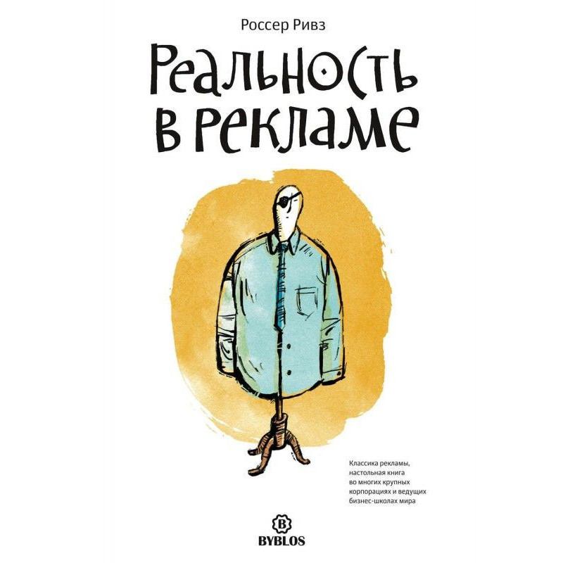 Реальність у рекламі