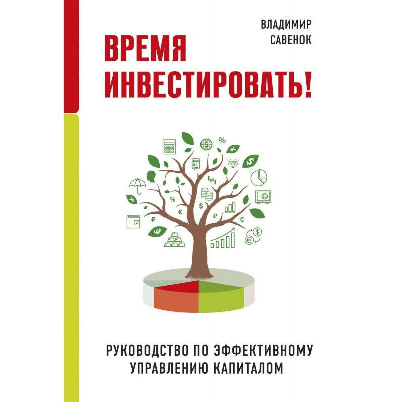 Час інвестувати!...