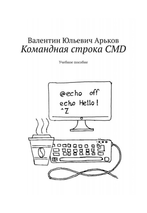 Command line of CMD. Train aid