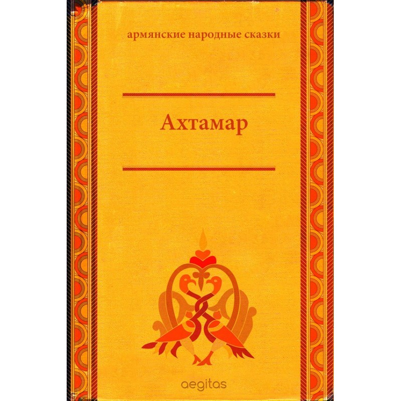 Akhtamar