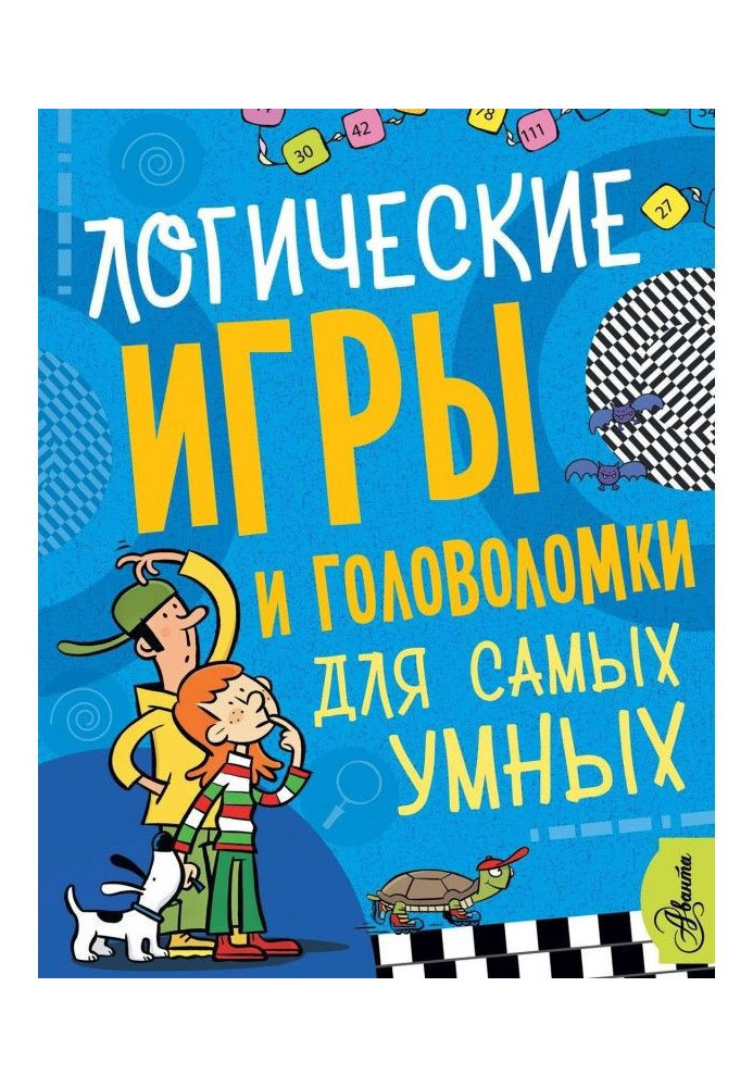 Логічні ігри і головоломки для найрозумніших