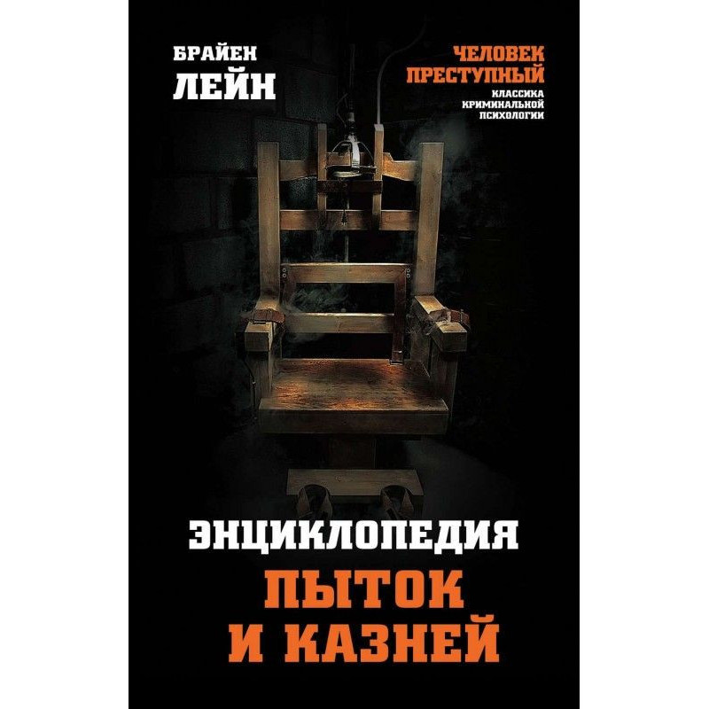 Encyclopedia of Torture and...