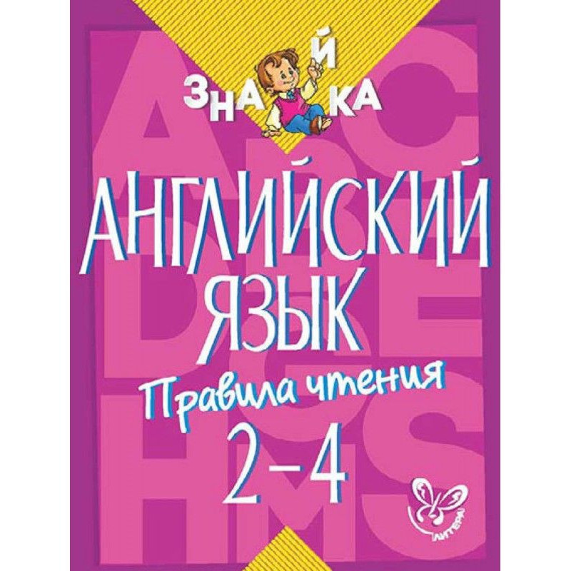 Англійська мова. Правила...