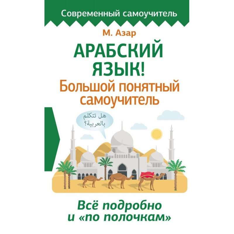 Arabic! Large clear manual...