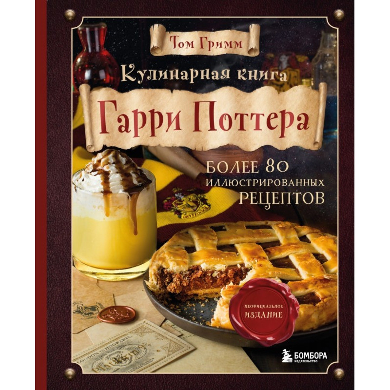 Кулінарна книга Гаррі...