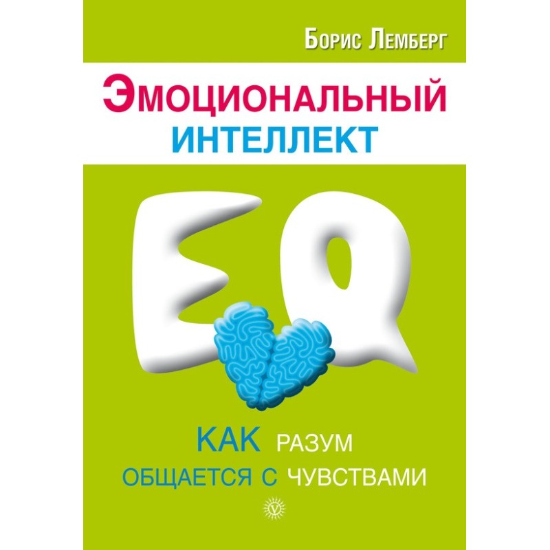 Emotional intellect. How...