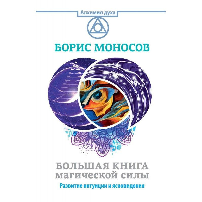 Большая книга магической...