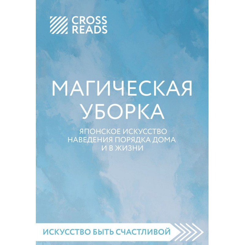 Саммари of book "The Magic...