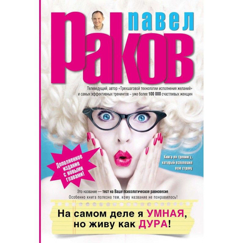 На самом деле я умная, но...