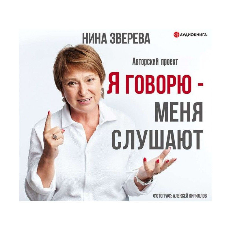 Я говорю - мене слухають