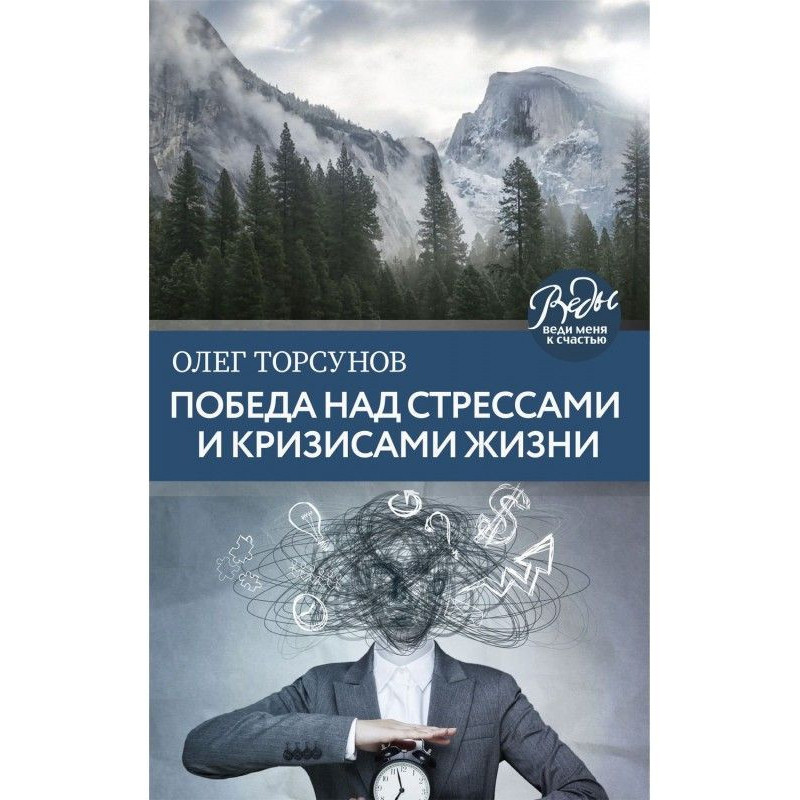 Перемога над стресами і...