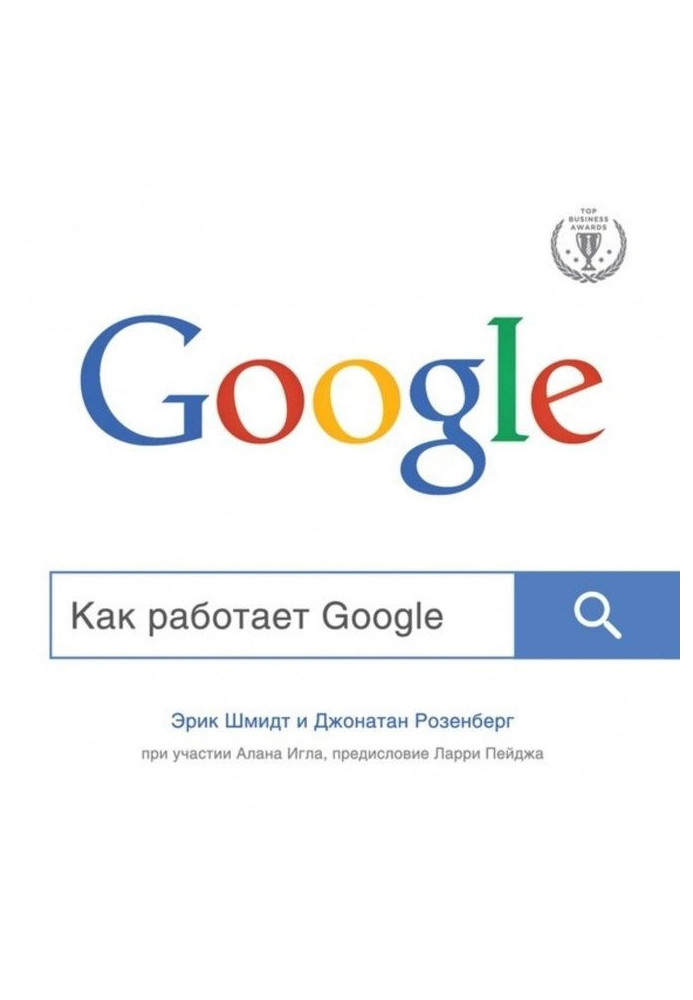 Як працює Google