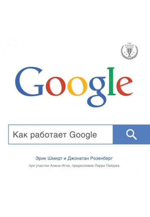 Як працює Google