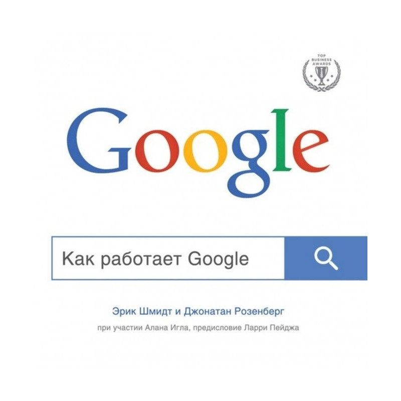 Як працює Google