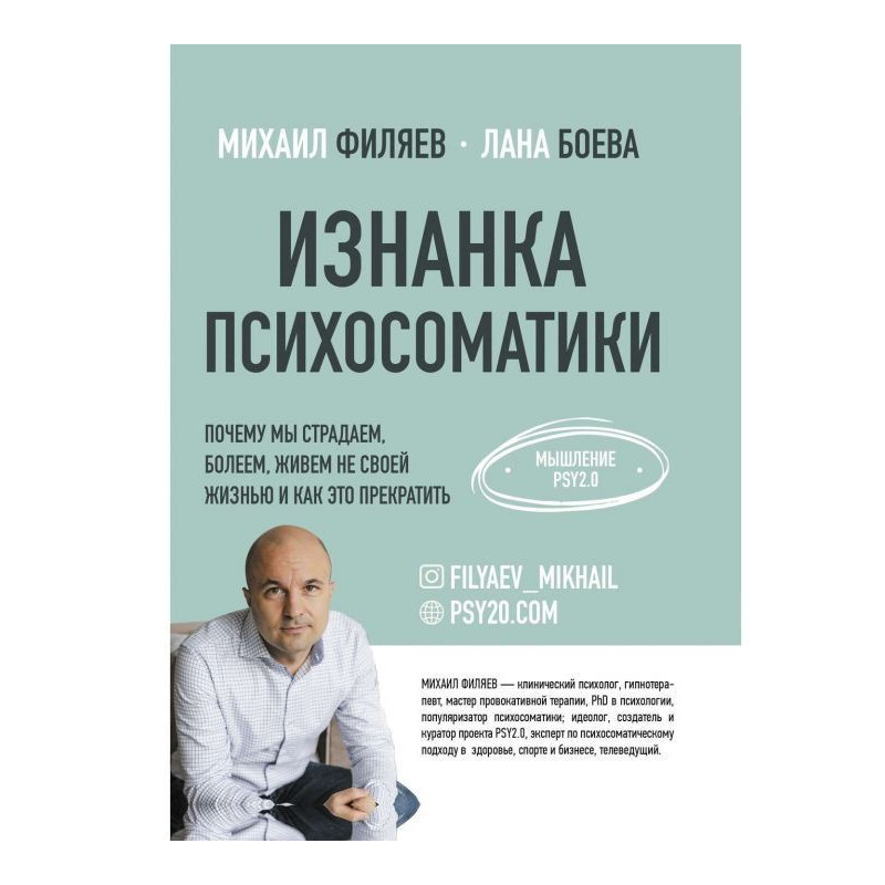 Изнанка психосоматики....