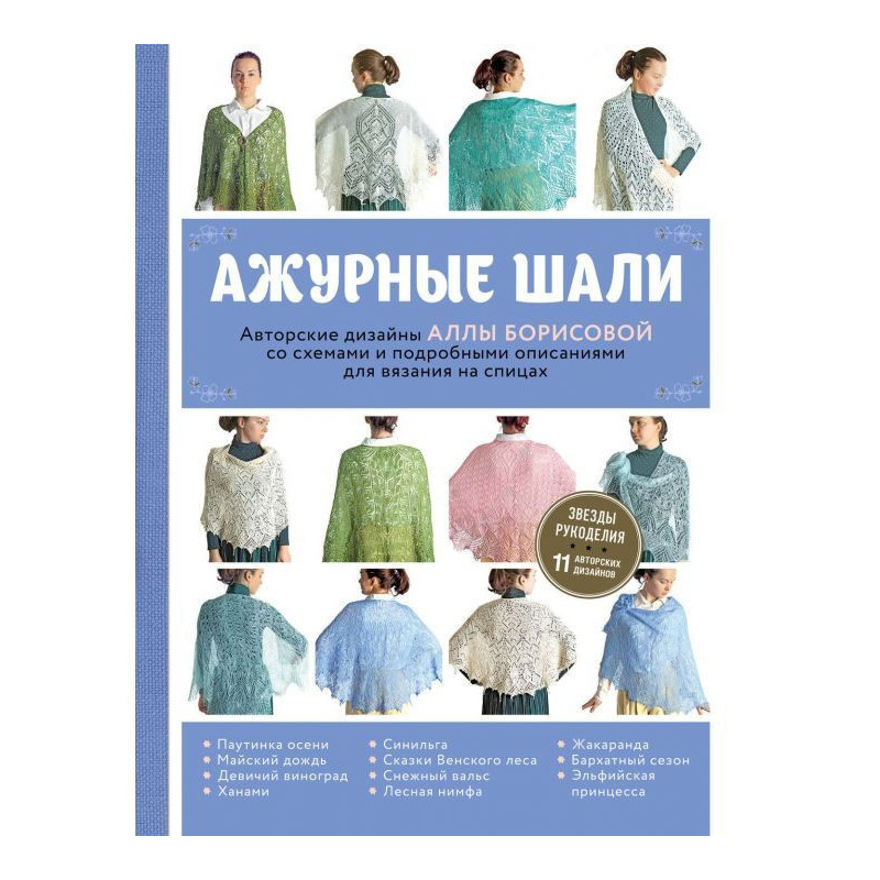 Ажурні шалі