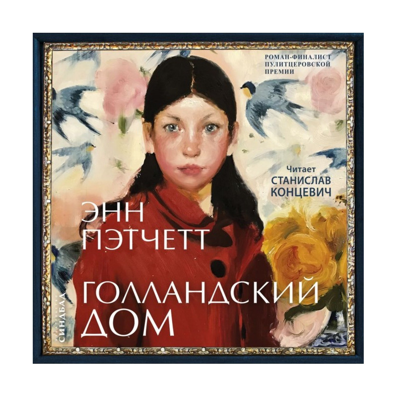 Голландський будинок