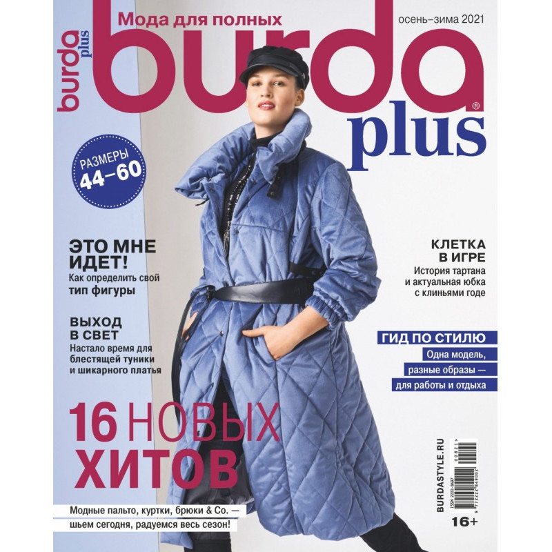 Burda Special №08/2021