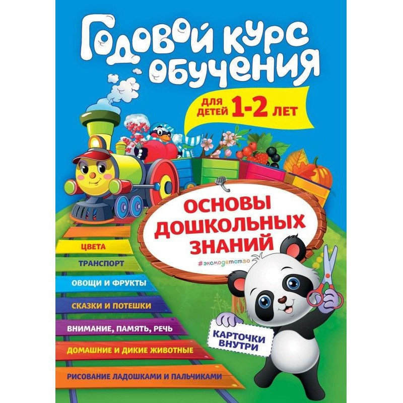 Годовой курс обучения. Для...