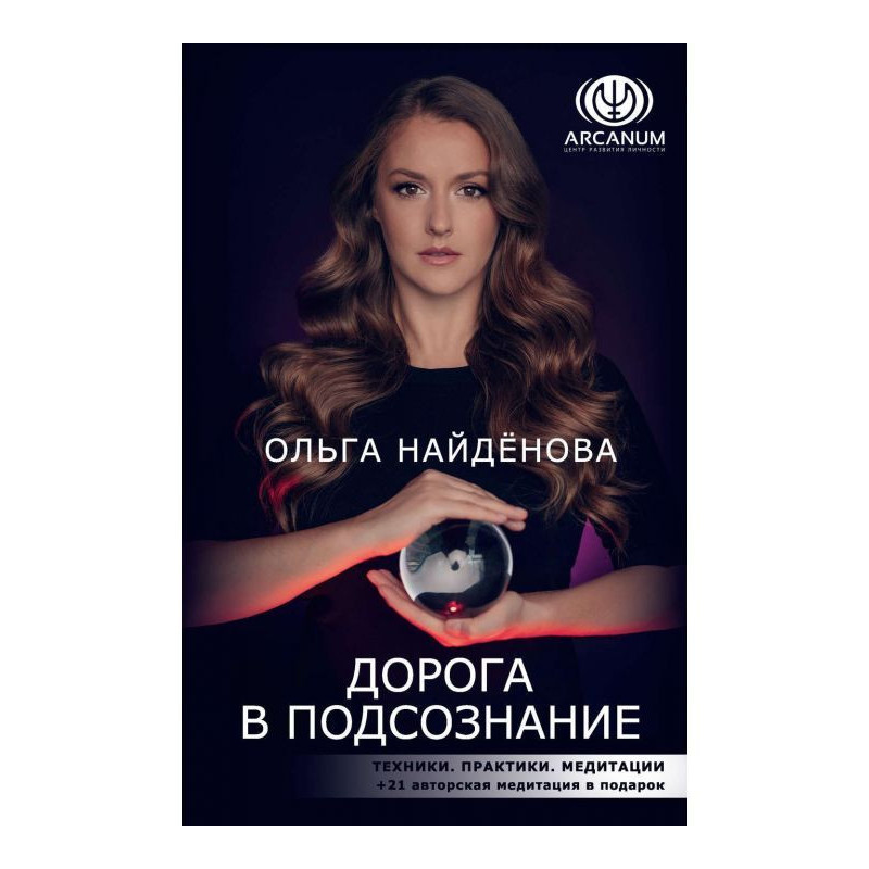 Дорога в підсвідомість....