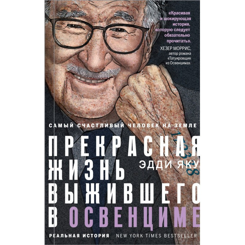 Самый счастливый человек на...