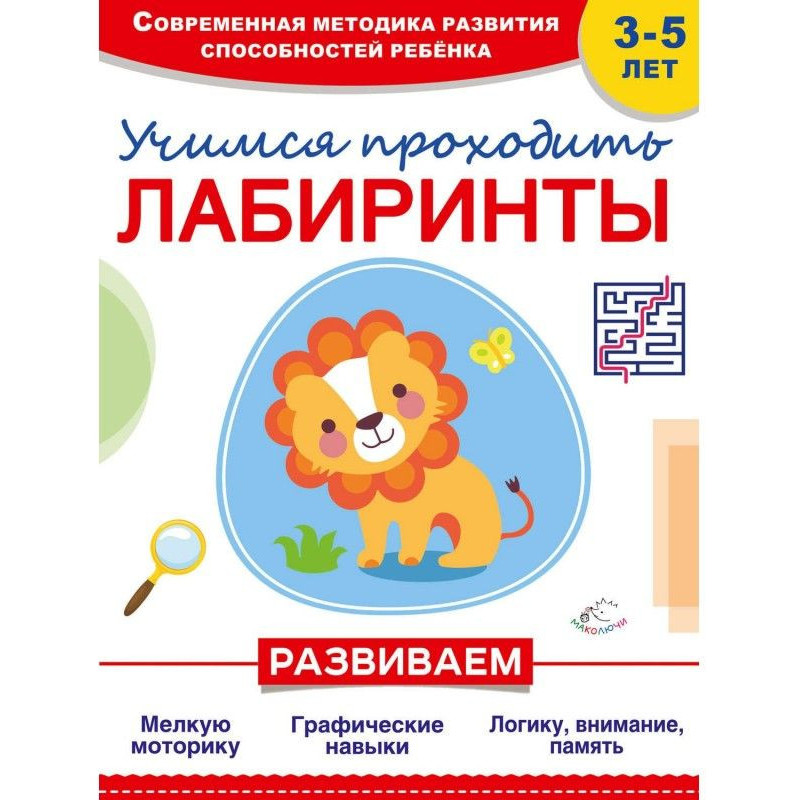 Учимся проходить лабиринты