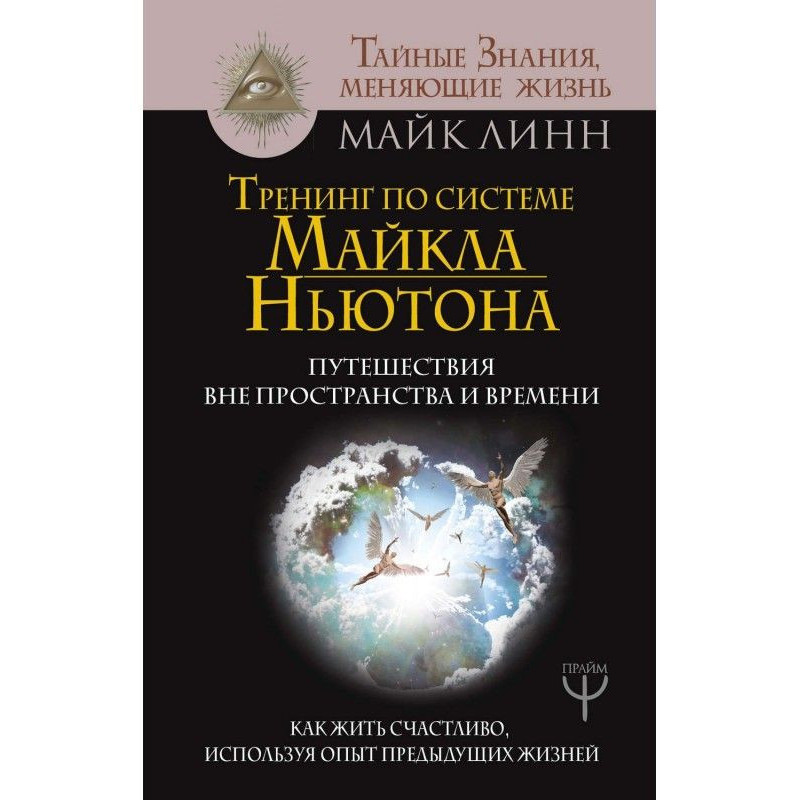 Тренінг за системою Майкла...