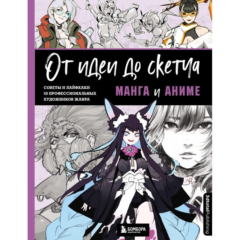 From idea to sketch. Manga...