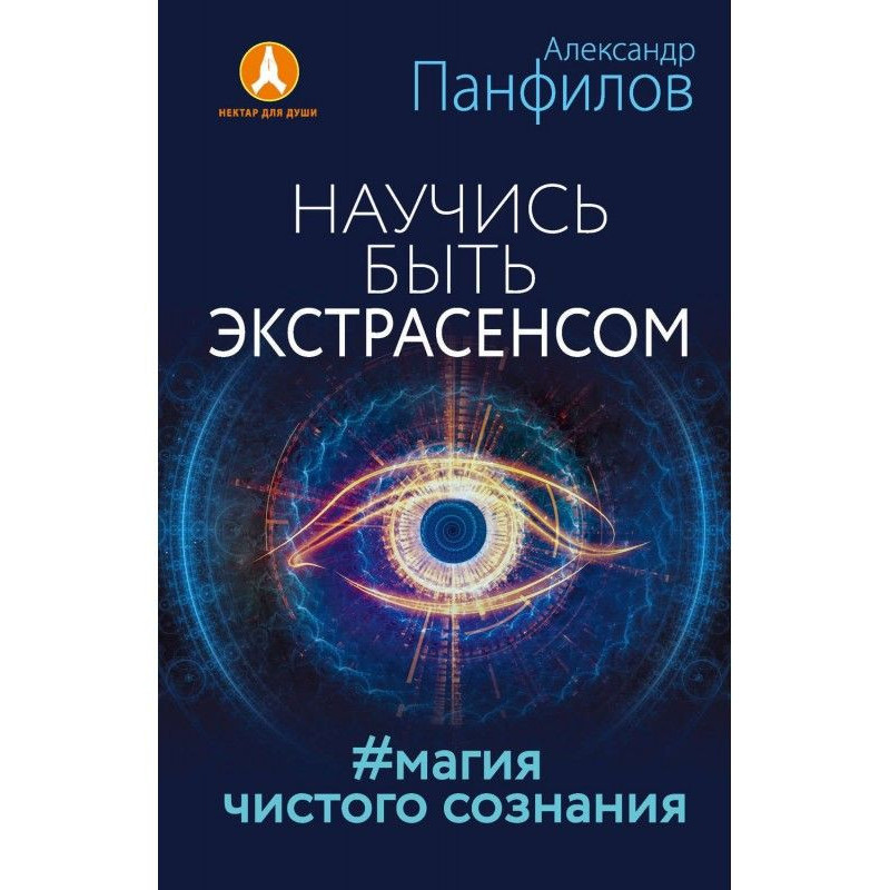 Навчися бути екстрасенсом....