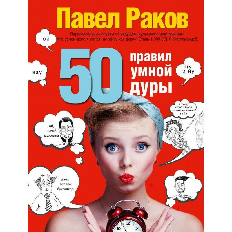 50 rules of clever fool