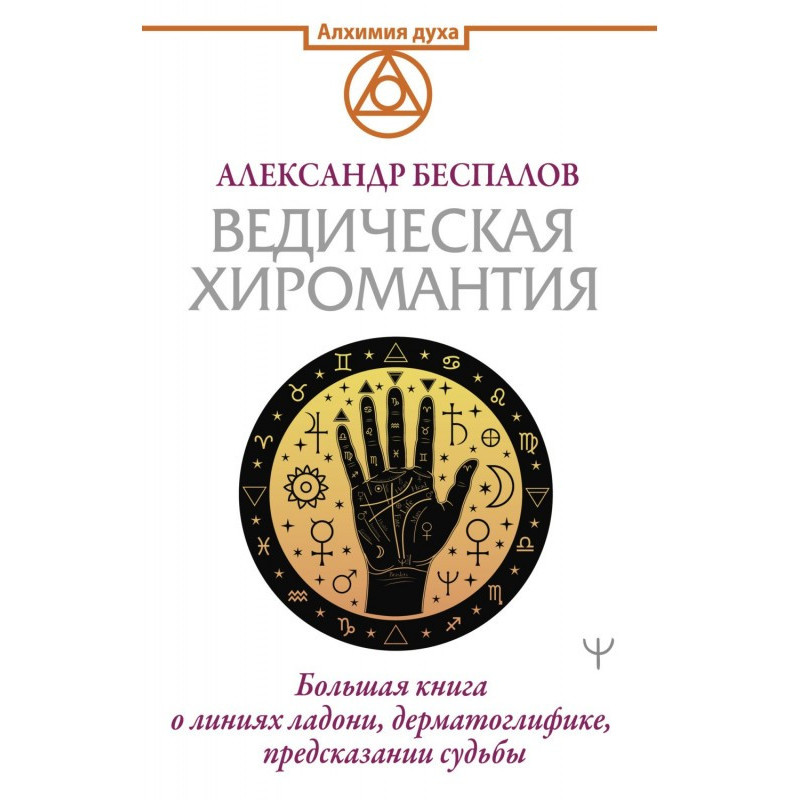 Veda palmistry. Large book...