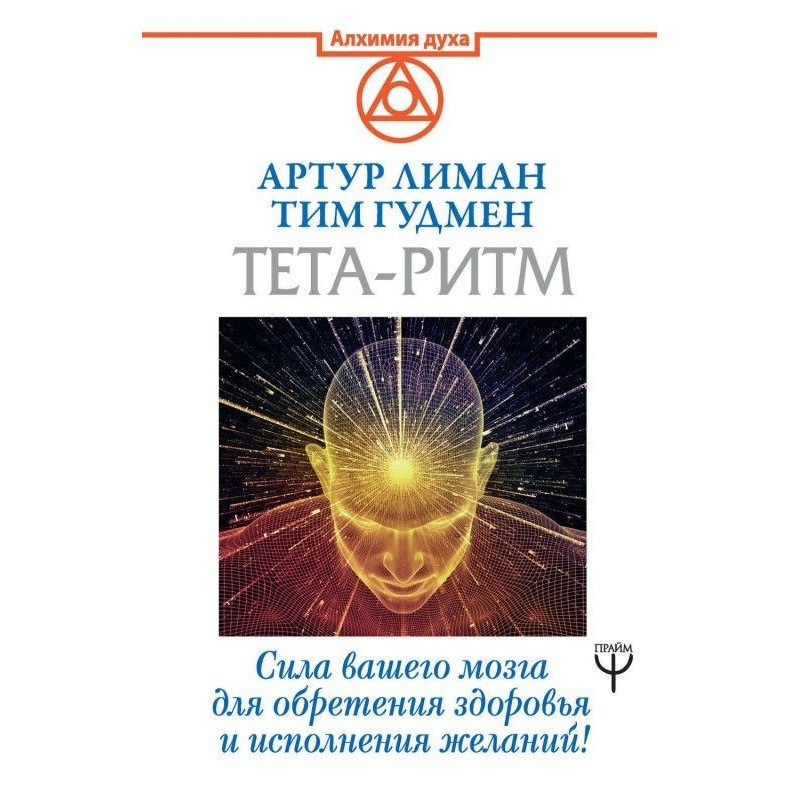 Тета-ритм. Сила вашого...