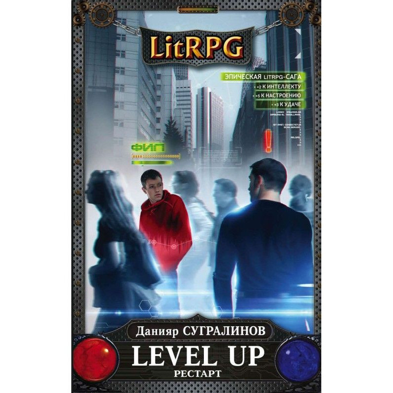 Level Up. Restart