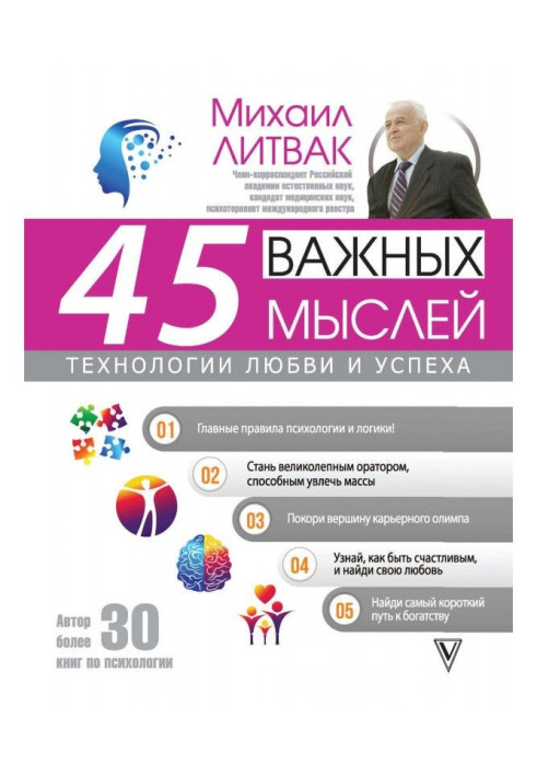 45 важливих думок: технології любові і успіху