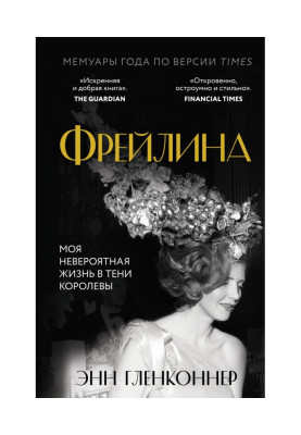 Lady-in-waiting. My...