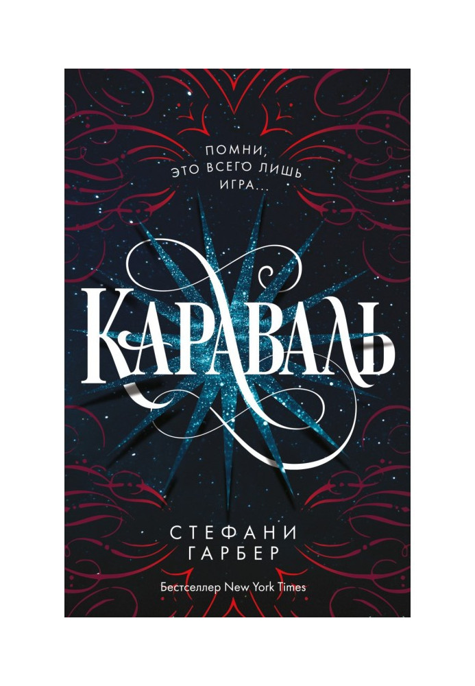 Каравал