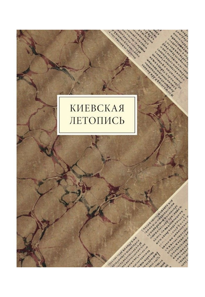 Kyiv Chronicle