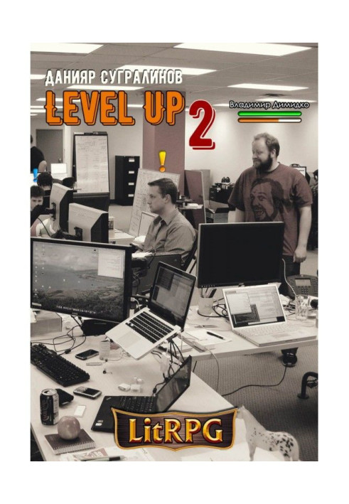 Level Up 2. Герой