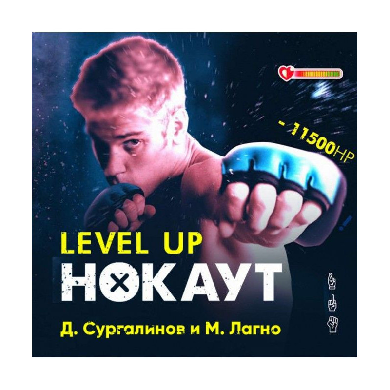 Level Up. Knockout