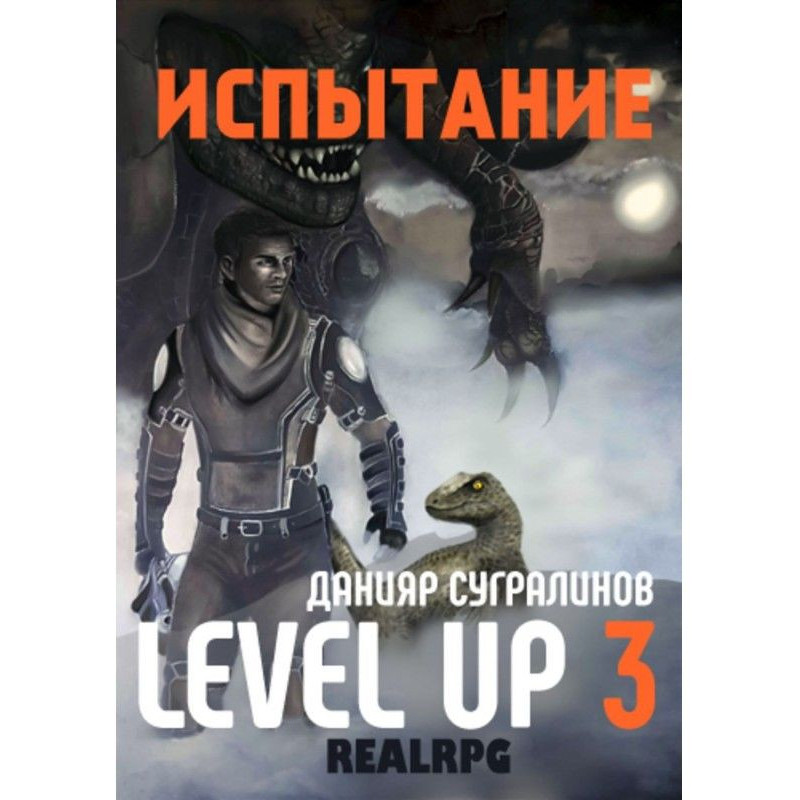 Level Up 3. Trial