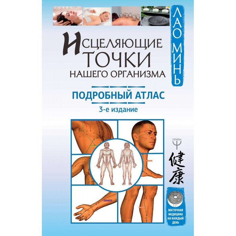 Цілющі точки нашого...