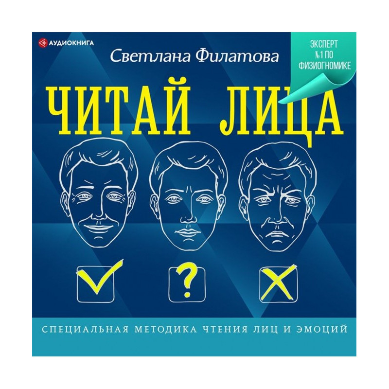 Читай осіб! Спеціальна...
