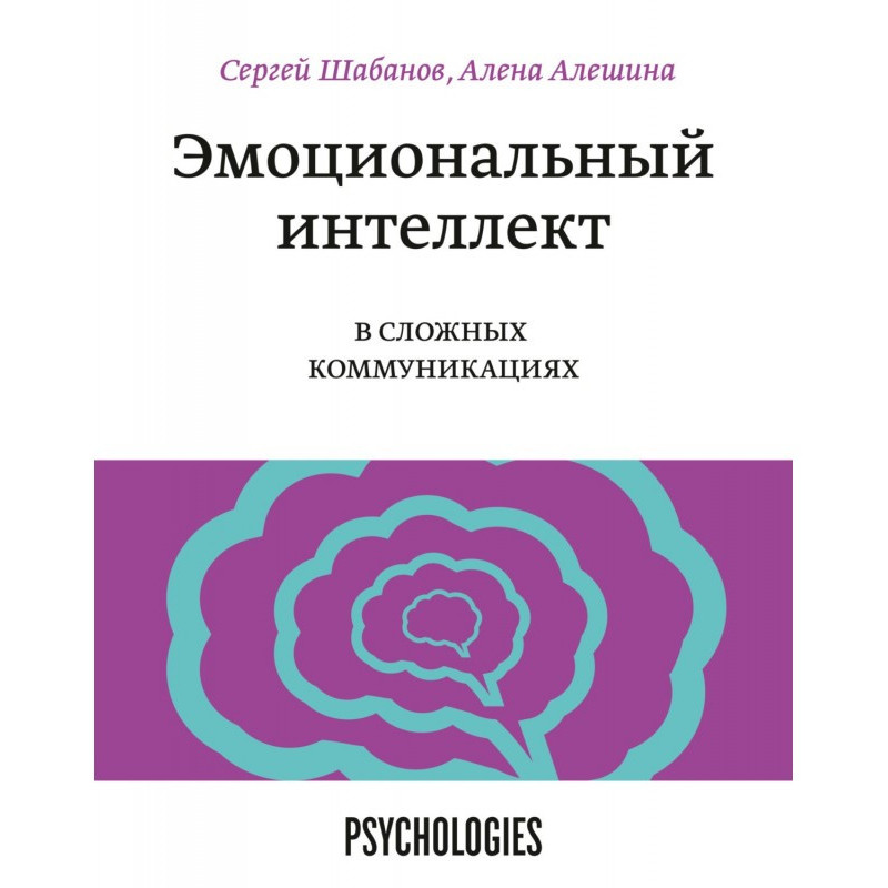 Эмоциональный интеллект в...