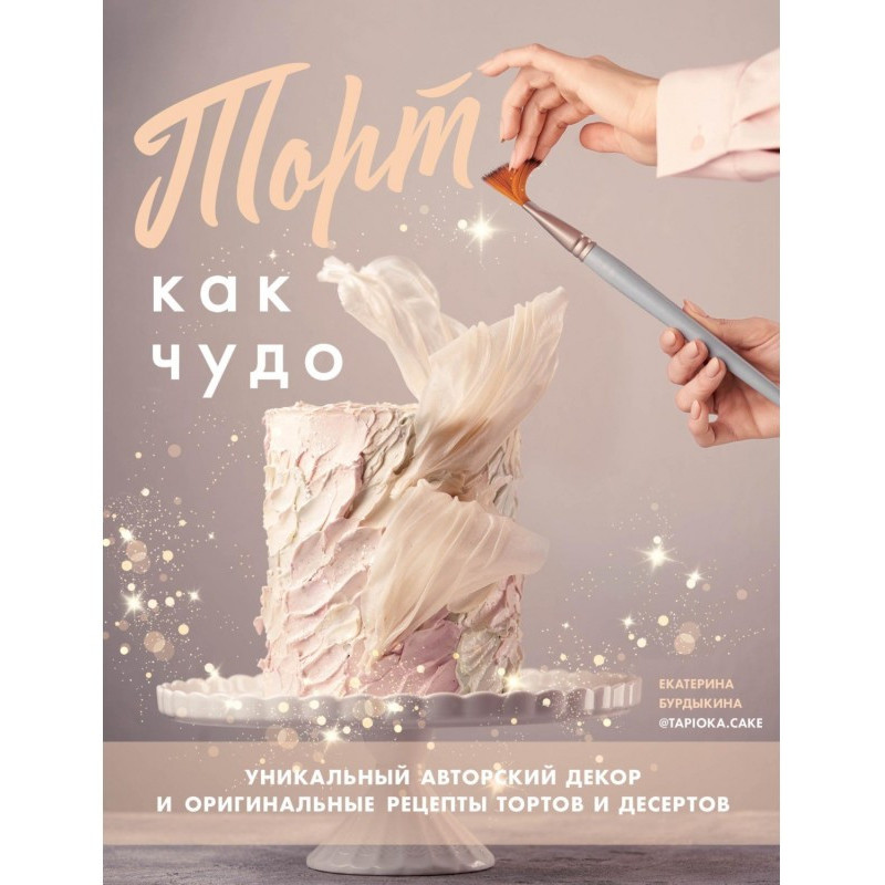 Торт как чудо. Уникальный...