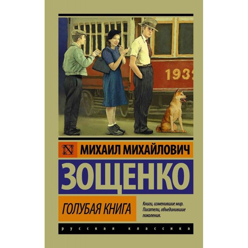 Блакитна книга (збірка)