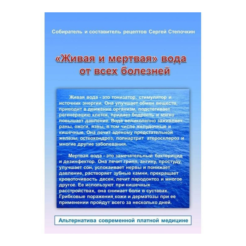 «Жива і мертва» вода від...
